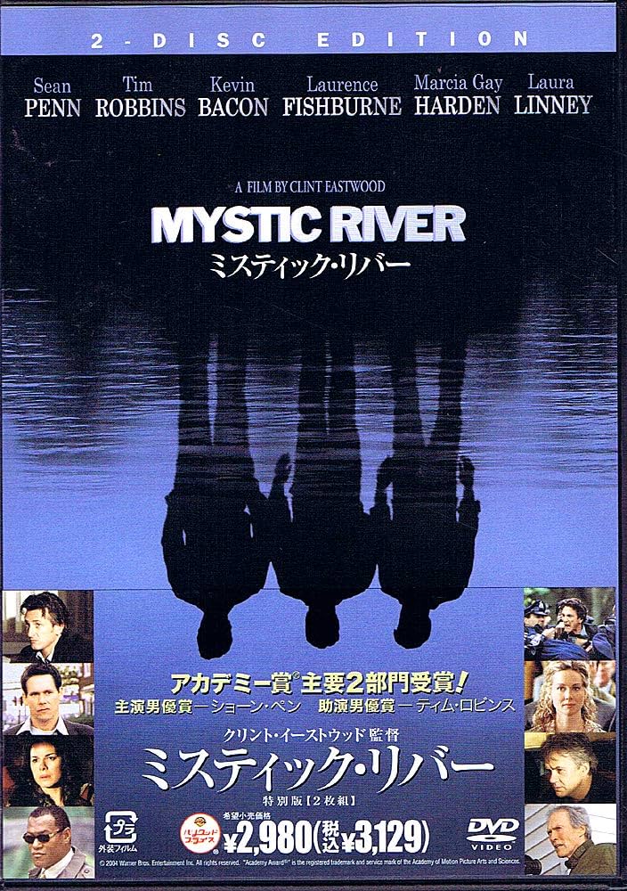 (未使用･未開封品)ミスティック・リバー 特別版 〈2枚組〉 [DVD] Amazon.co.jp: ミスティック・リバー 特別版 〈2枚組〉 [DVD